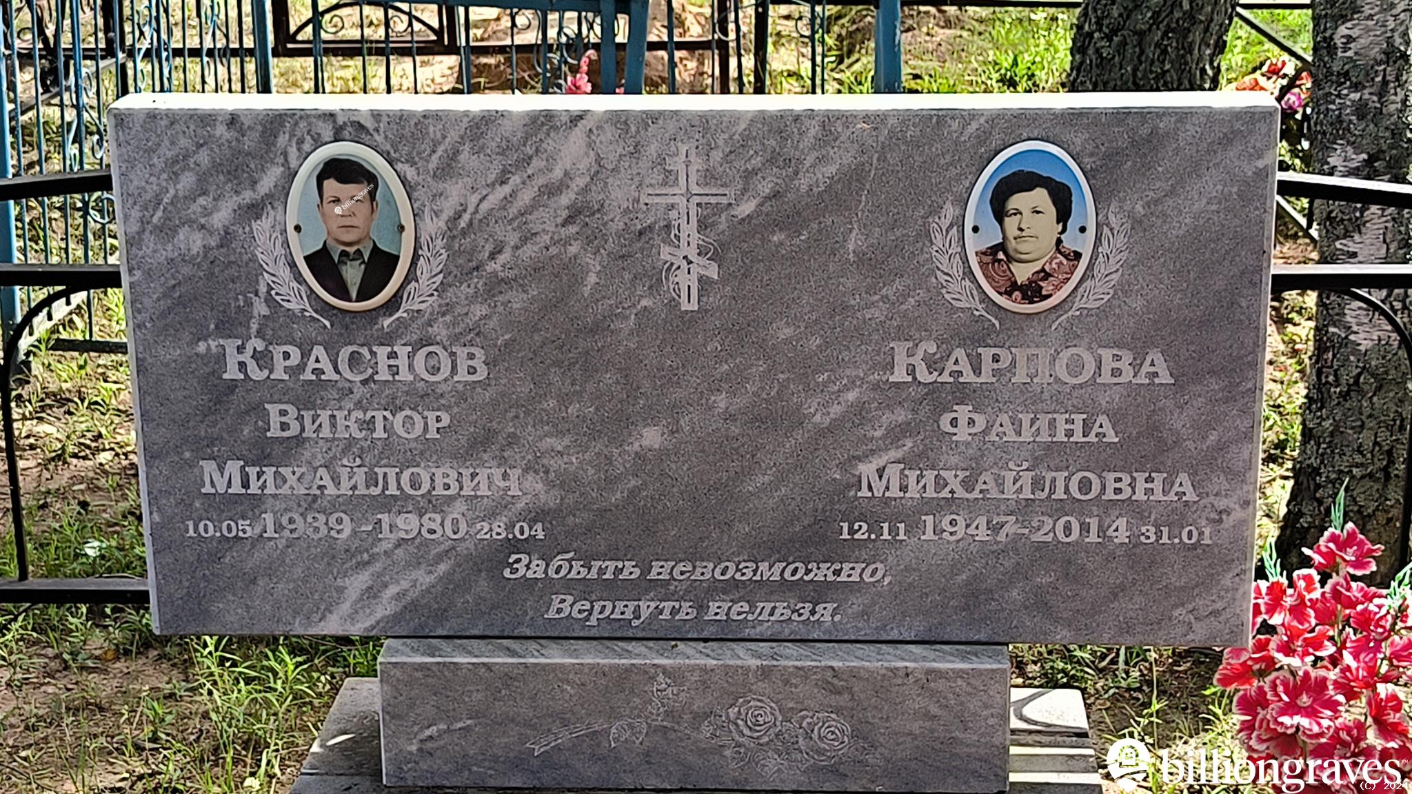 Карпова Фаина Михайловна
