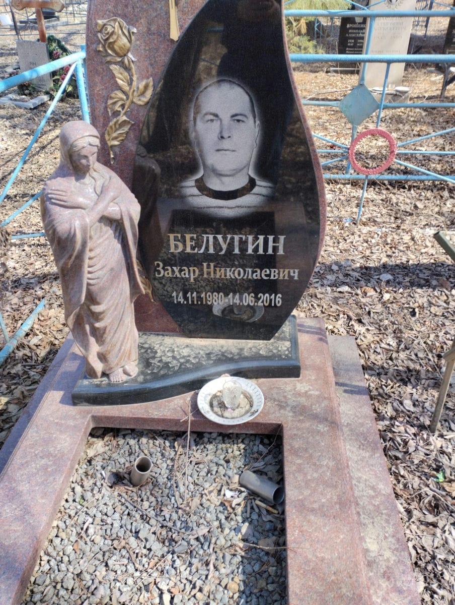 Белугин Зихир Николаевич