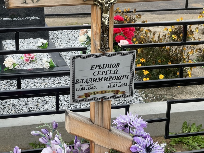Ерышов