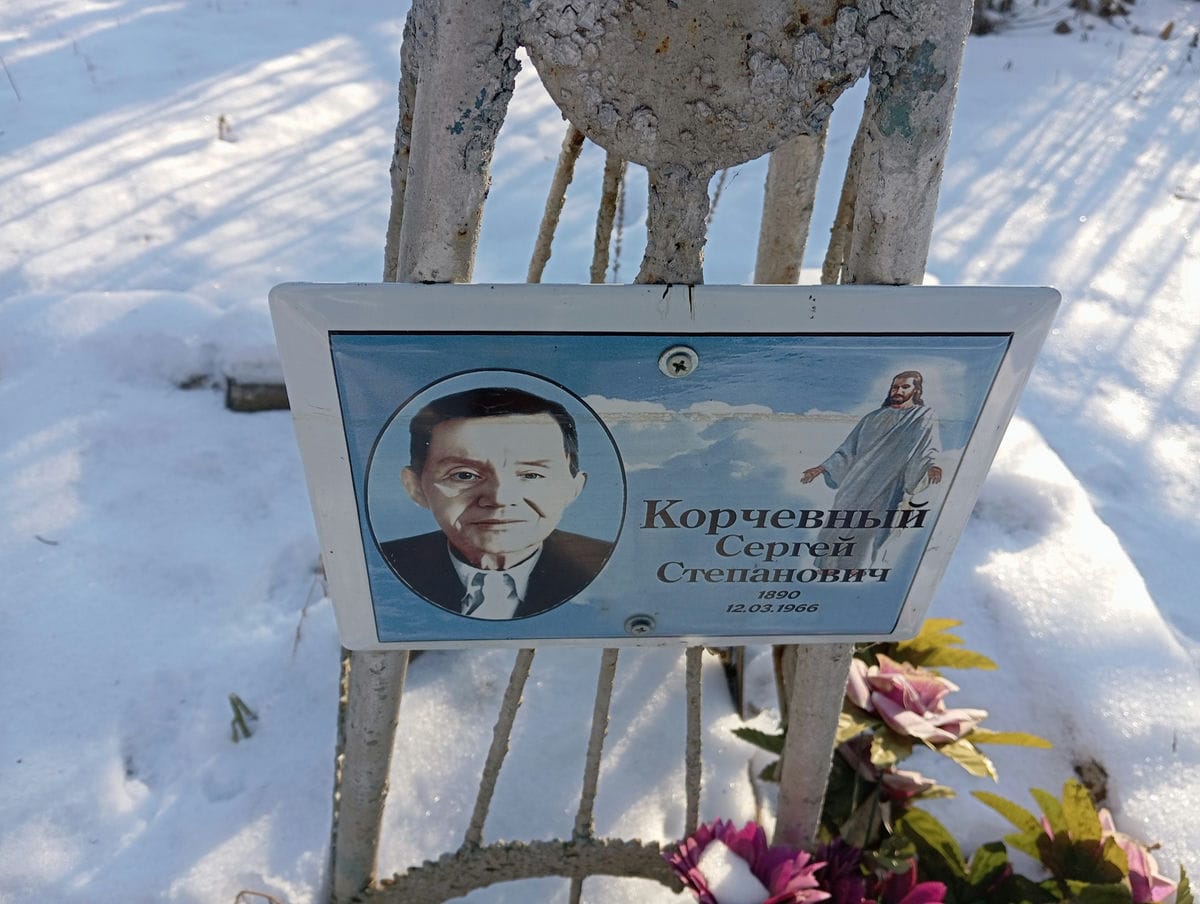 Корчевный Сергей Степанович
