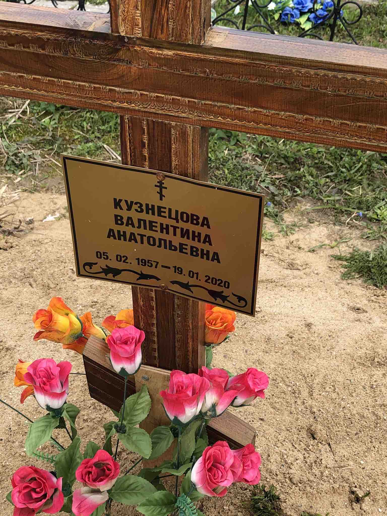 Кузнецова Валентина Анатольевна