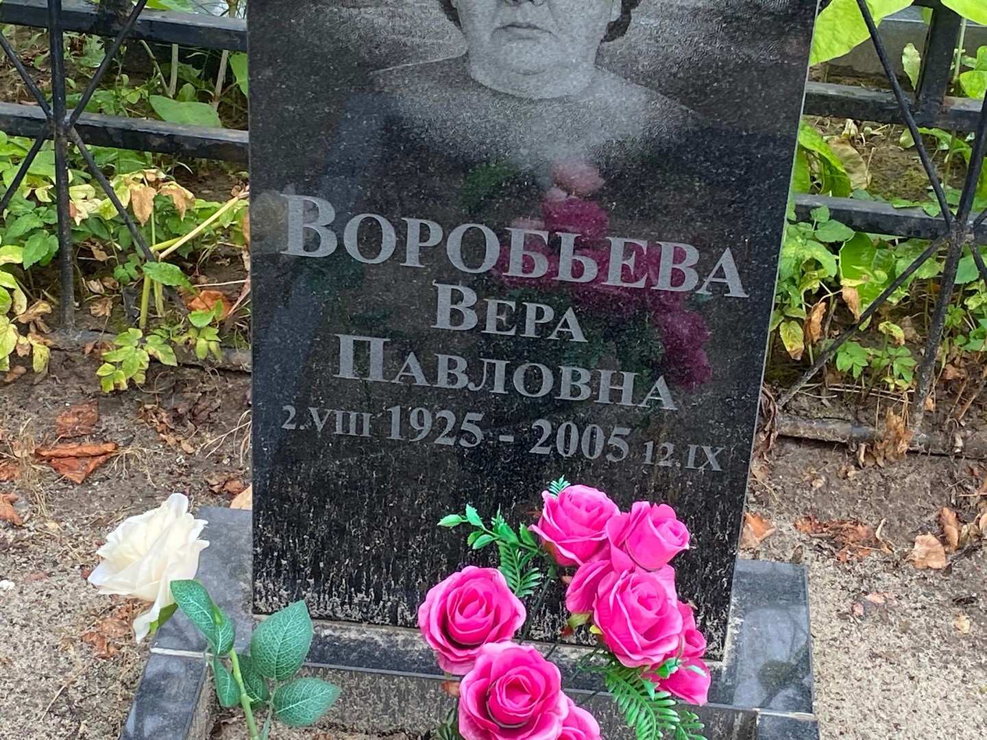 Воробьева