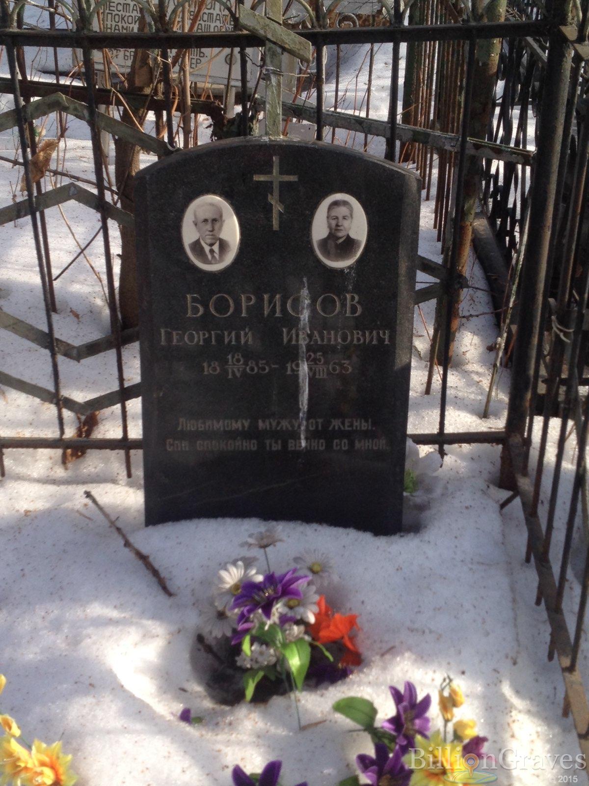 Борисов Георгий Иванович