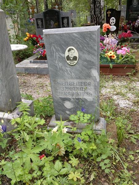 Медведева Зинаида Михайловна