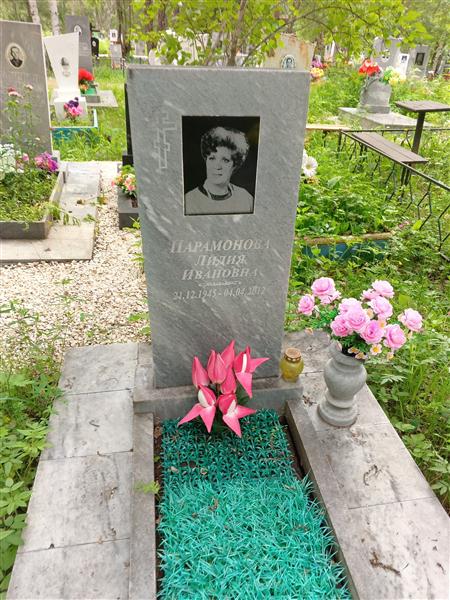 Парамонова Лидия Ивановна