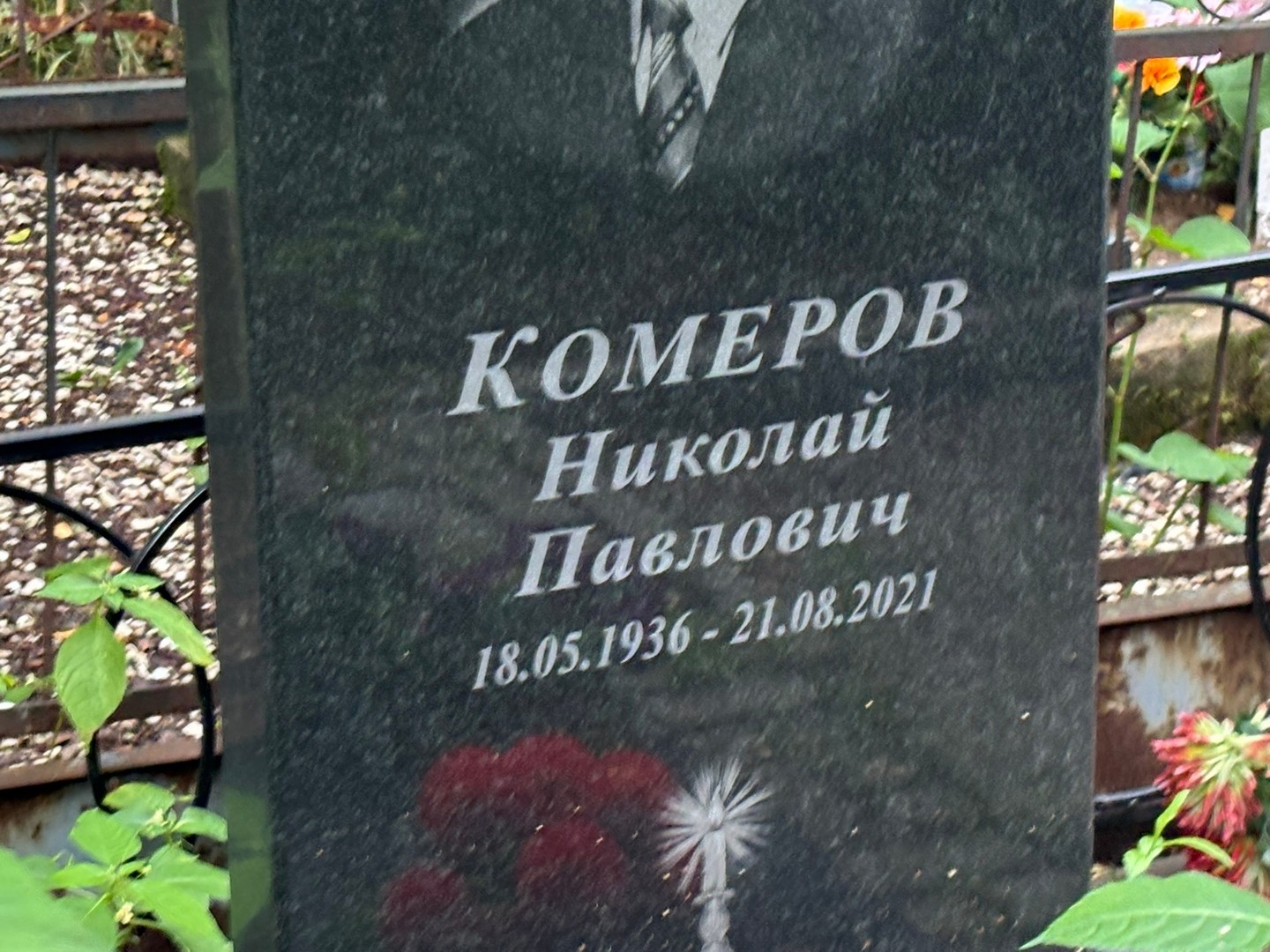 Комеров