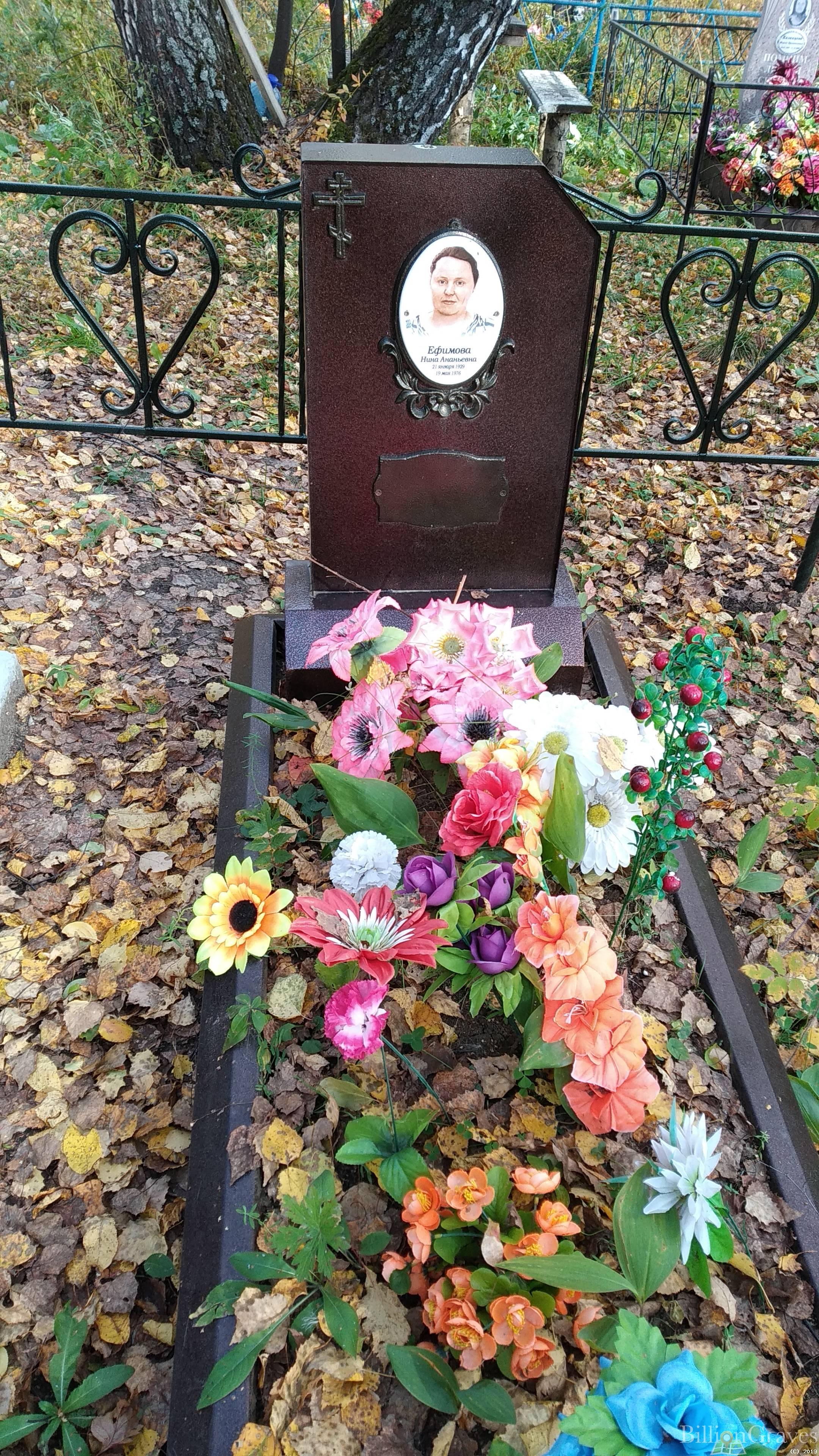 Ефимова Нина Ананьева