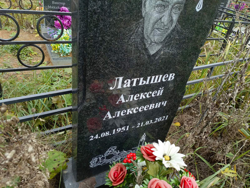 Латышев