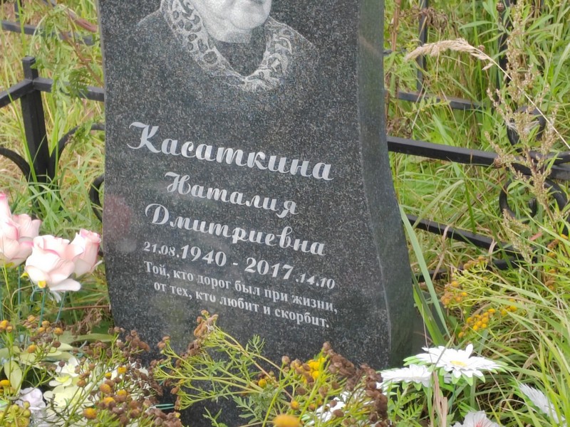 Наталия Касаткина Дмитриевна