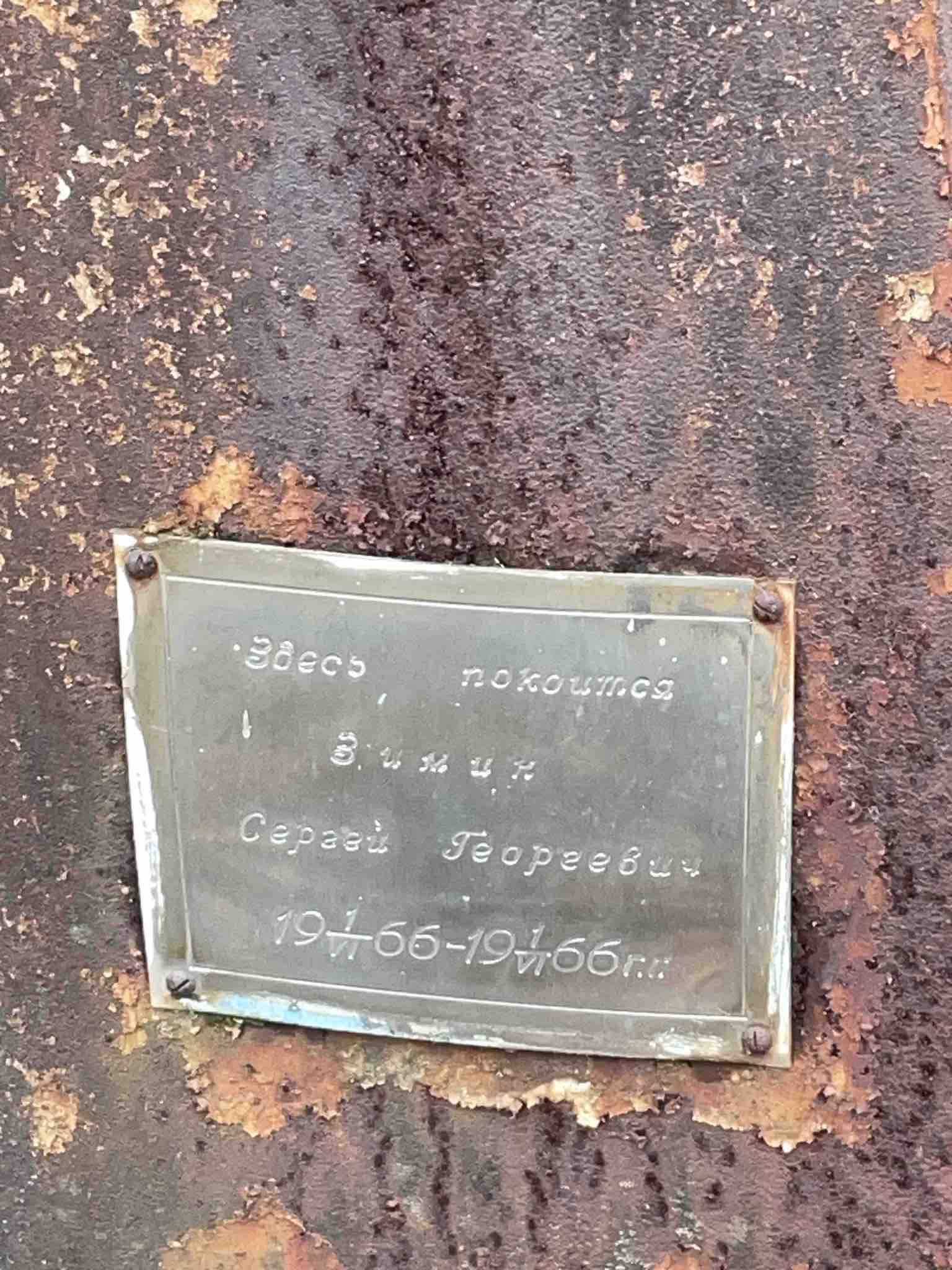 Зимин Сергей Георгиевич