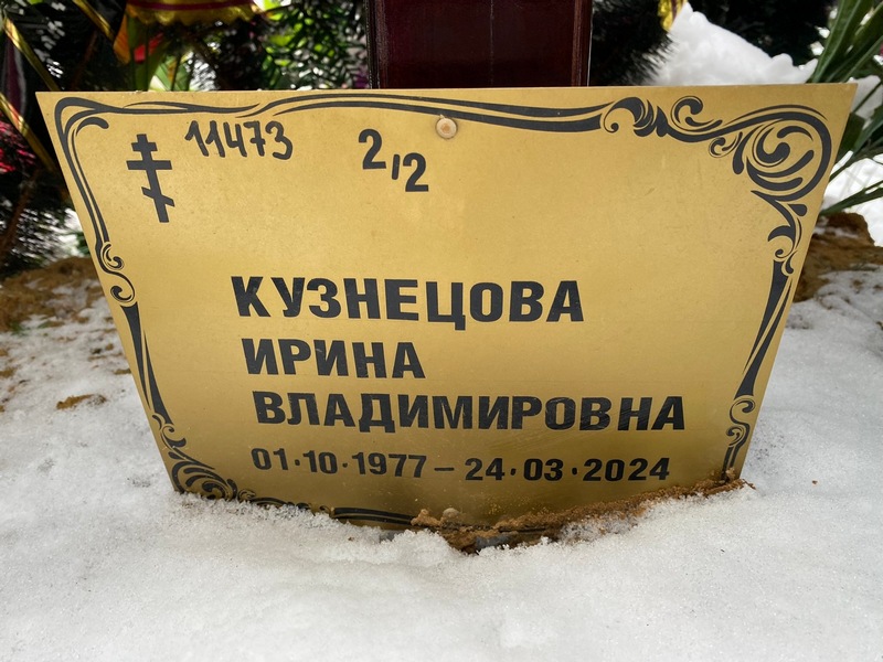 Кузнецова