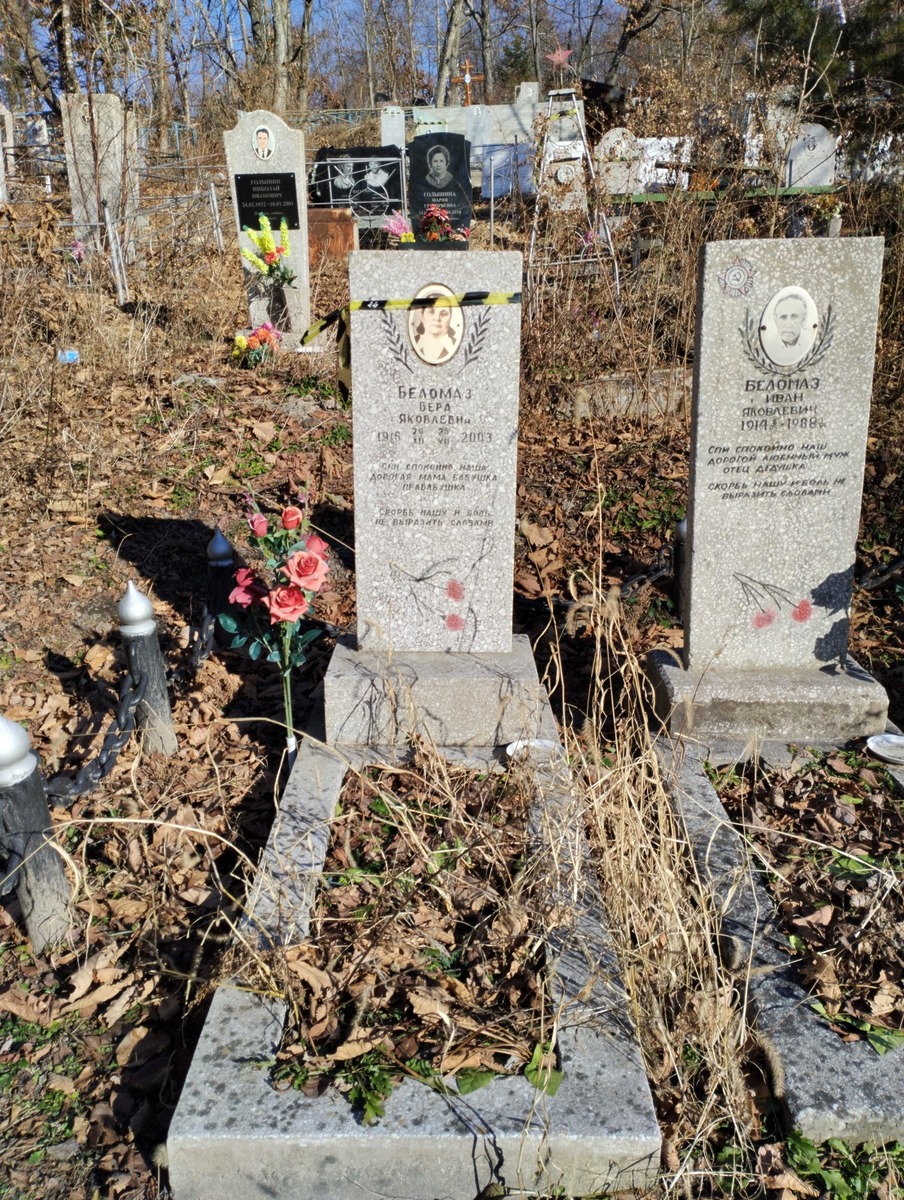 Беломаз Вера Яковлевна