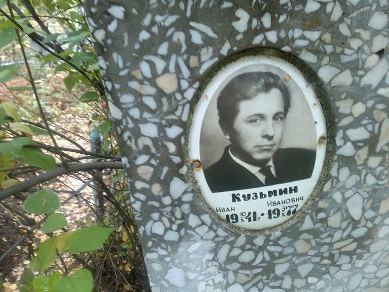 Кузьмин