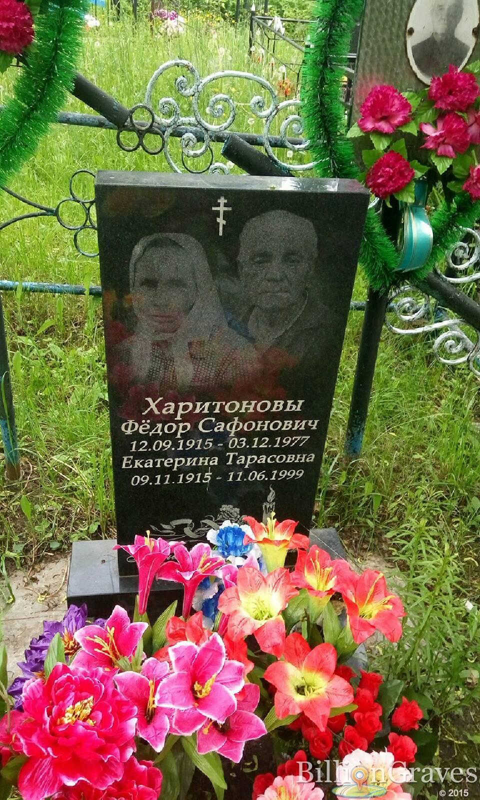 Харитонова Екатерина Тарасовна