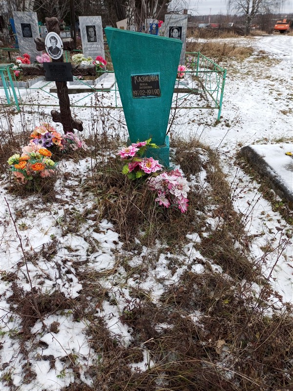 Казицина Фекла Антоновна