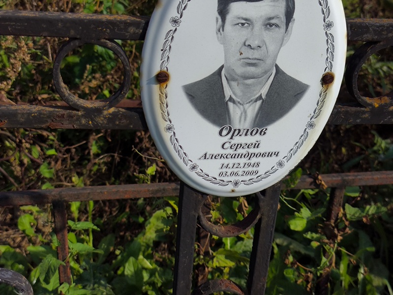 Орлов