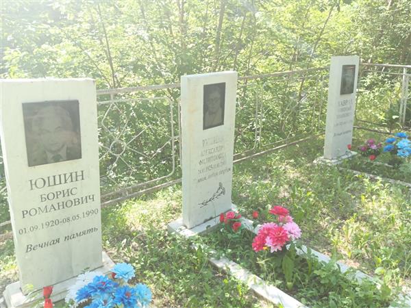 Юшина Александра Филипповна