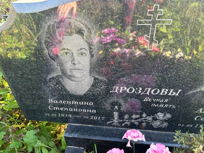Дроздова