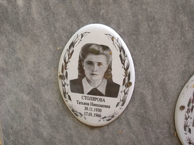 Столярова