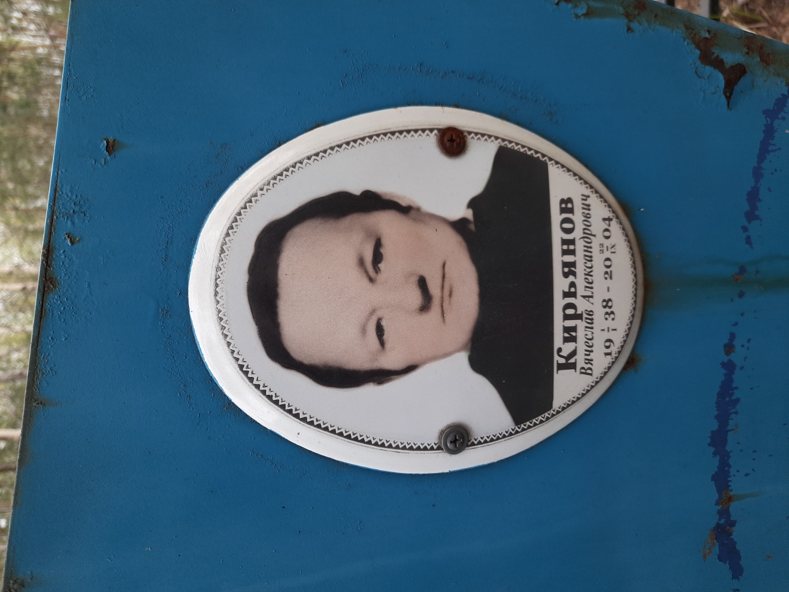 Кирьянов Вячеслав Александрович