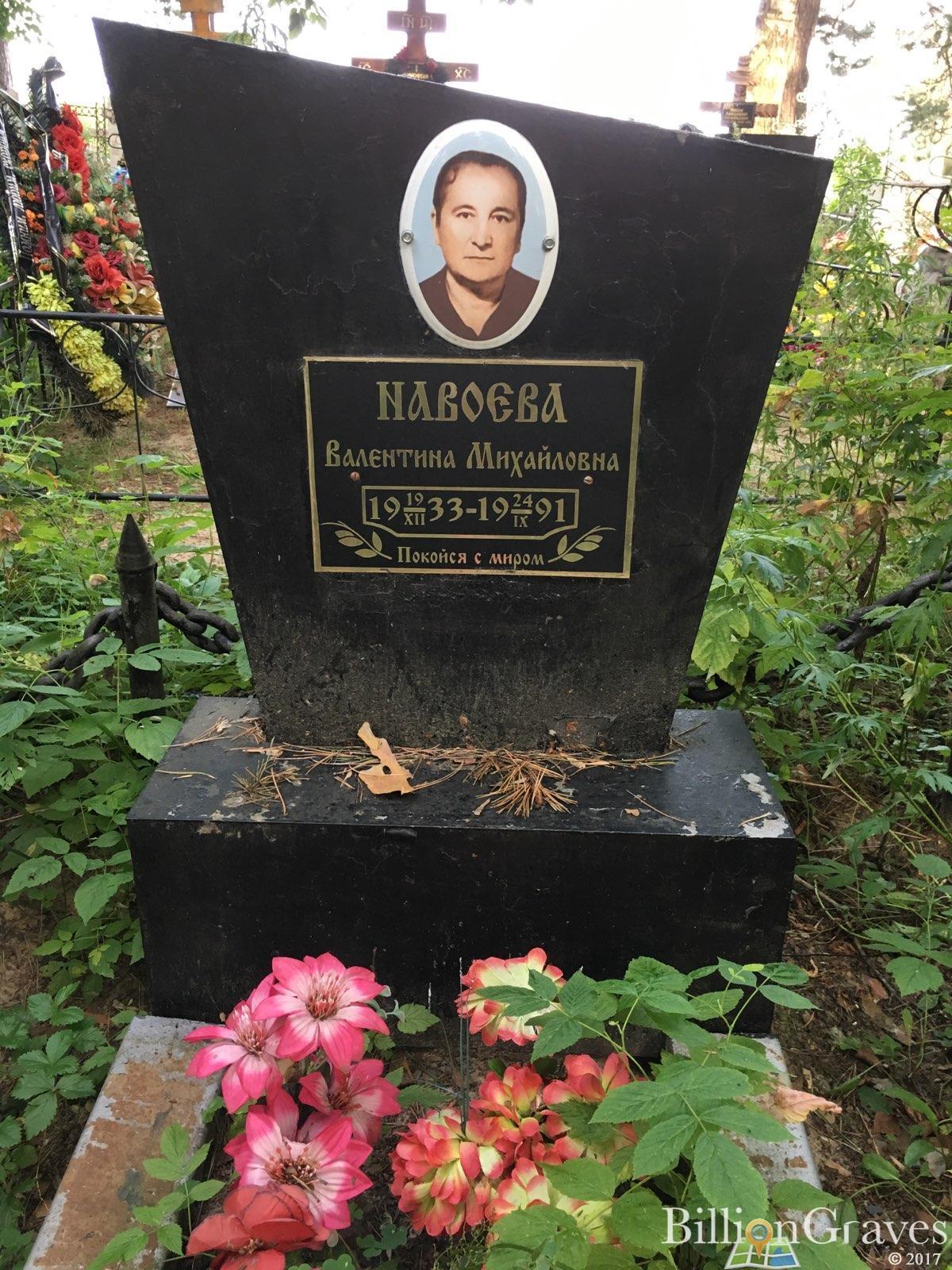 Навоева Валентина Михайловна