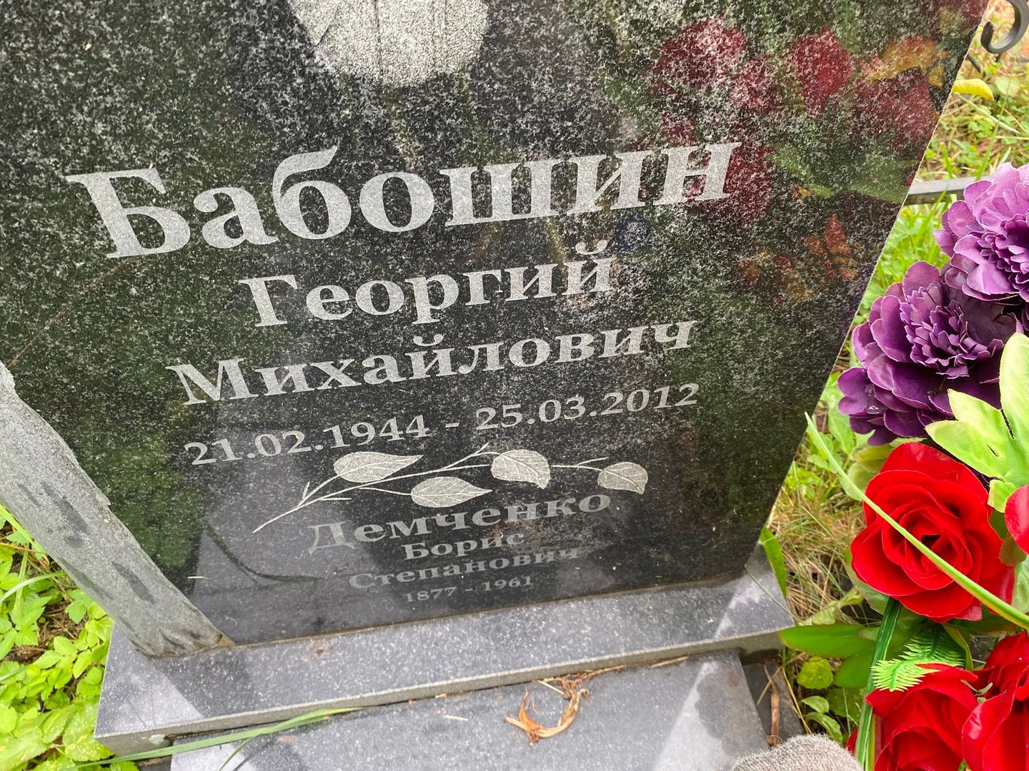 Бабошин
