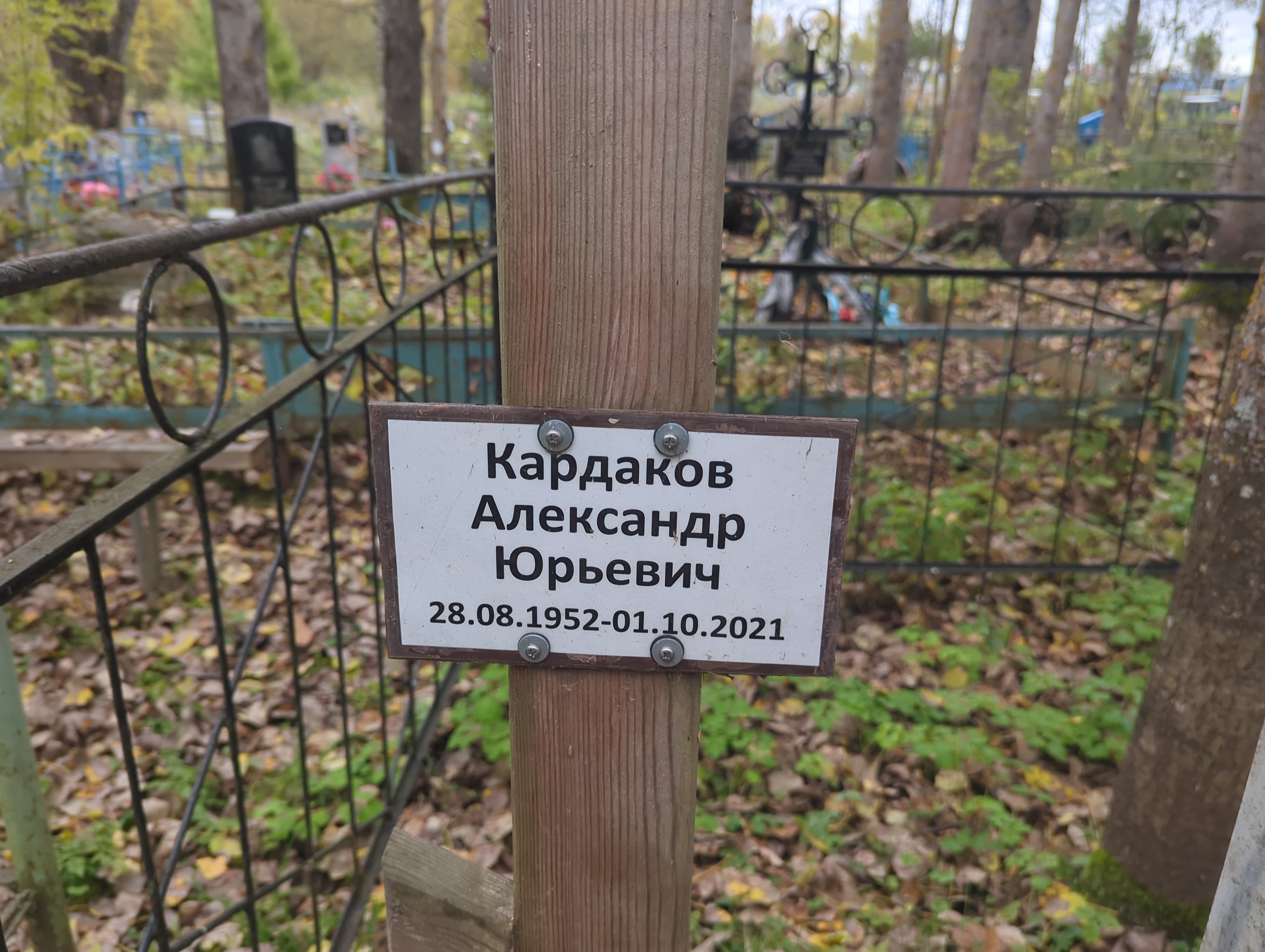 Кардаков Александр Юрьевич