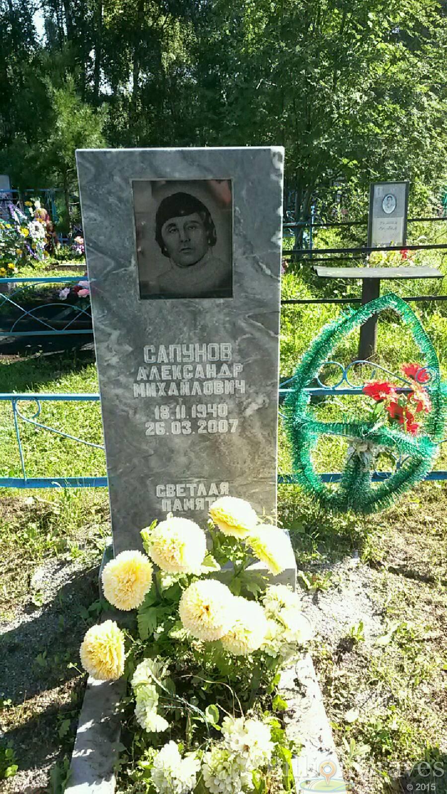 Сапунов Александр Михайлович