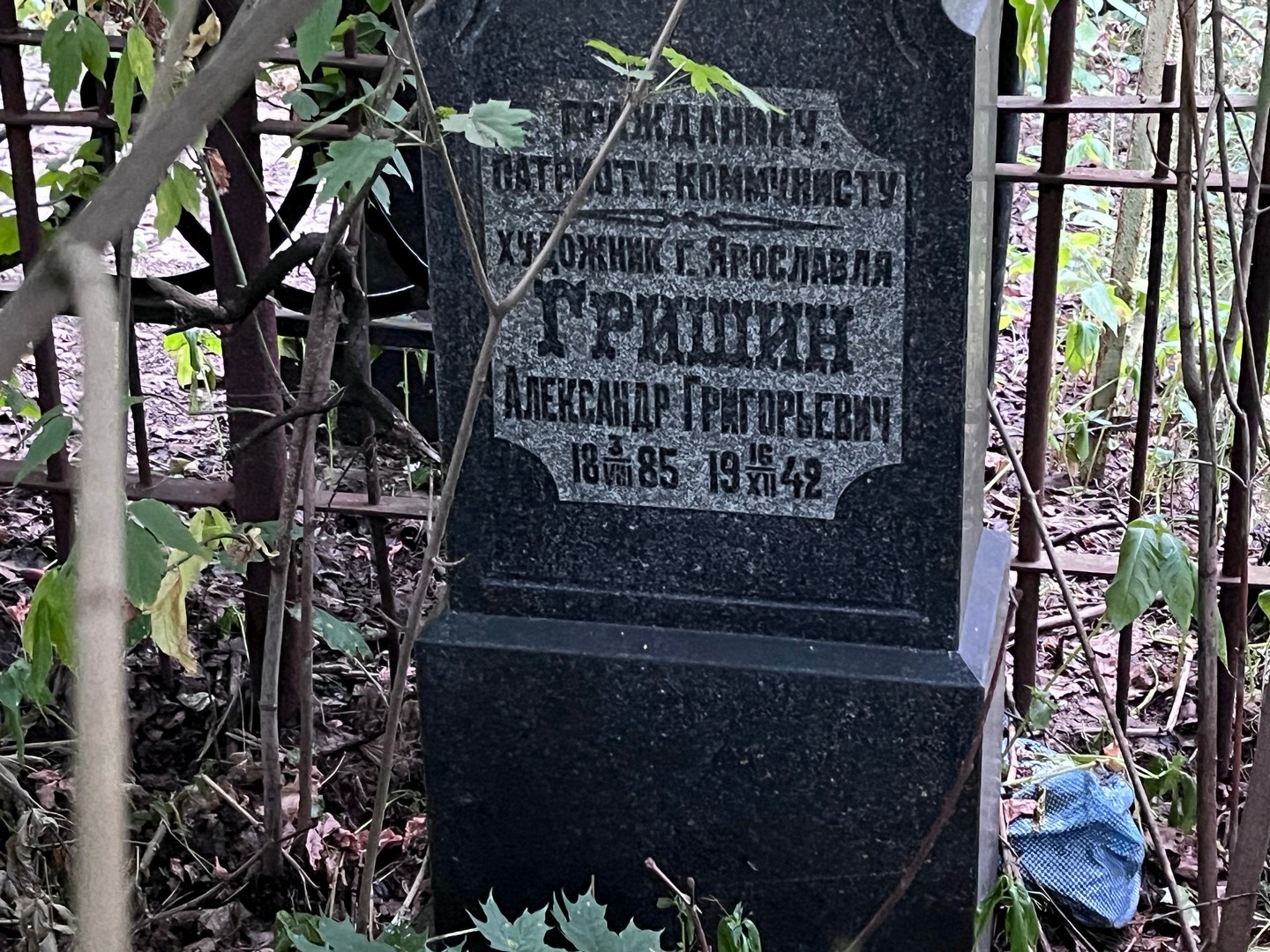 Гришин