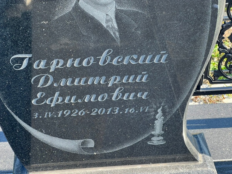 Гарновский