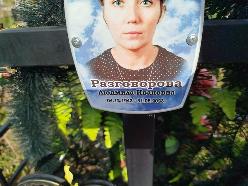 Разговорова