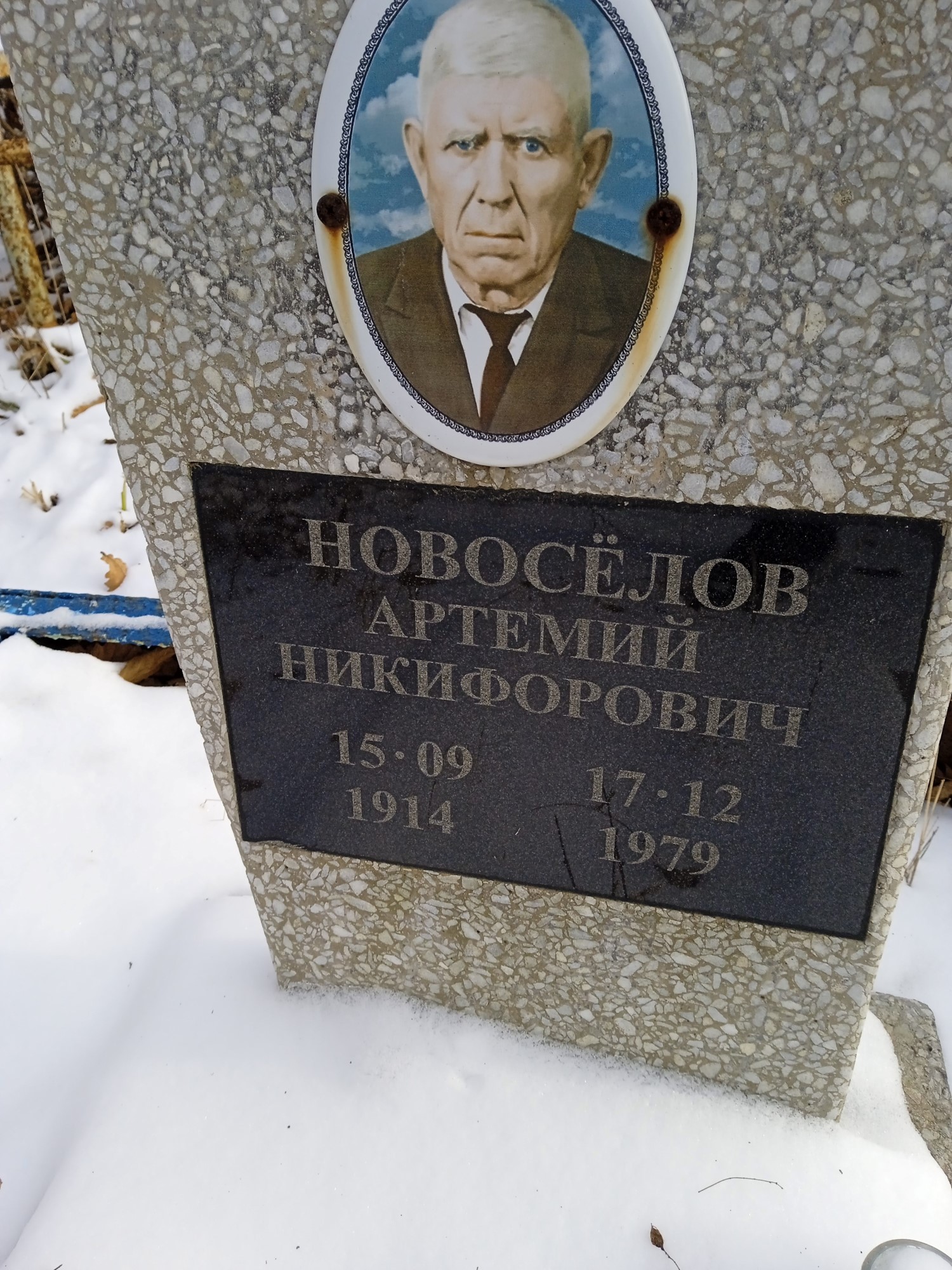 Новосёлов Артемий Никифорович