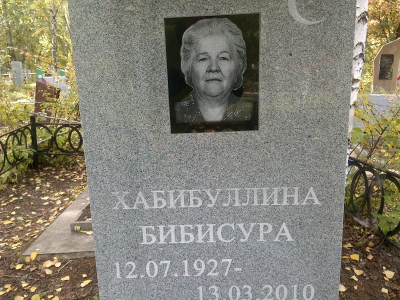 Бибисура Хабибуллина