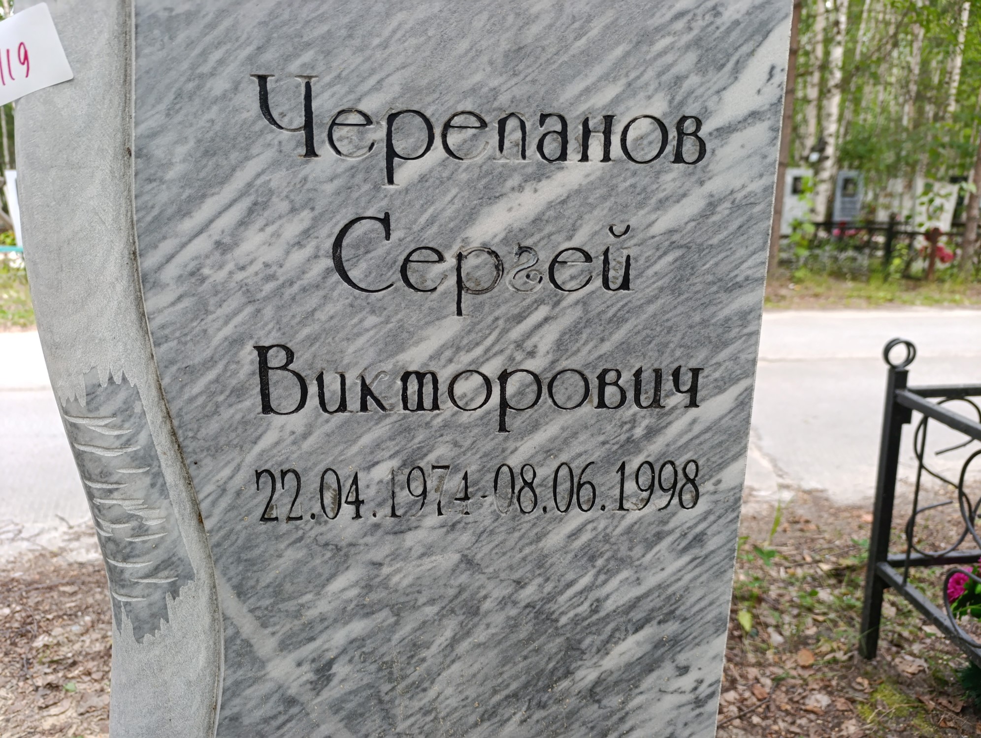 Черепанов Сергей Викторович