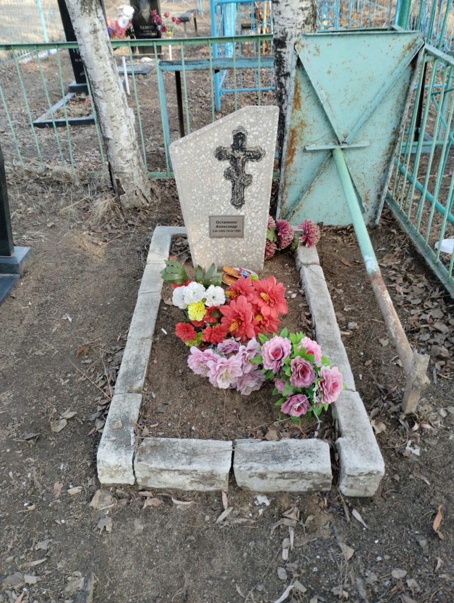 Остапенко Александр