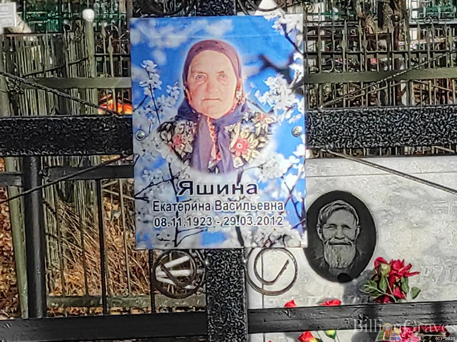Яшина Екатерина Васильевна