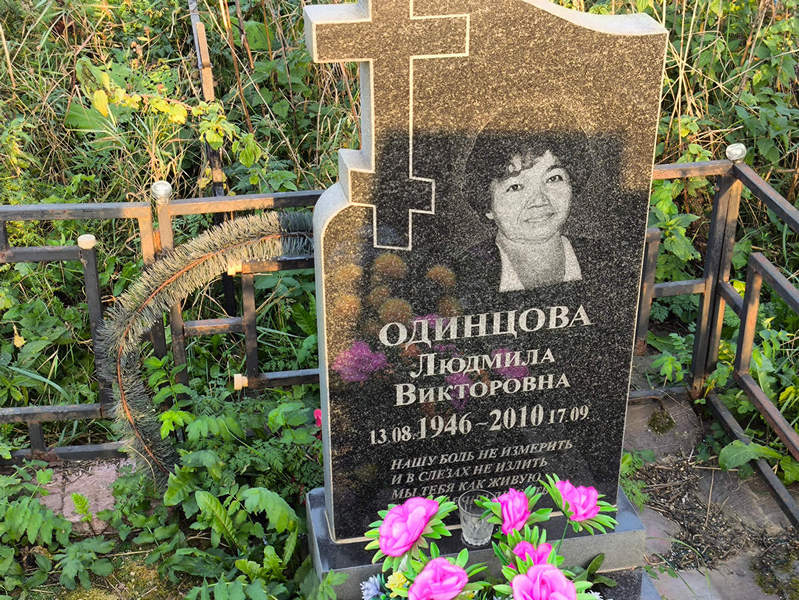 Одинцова