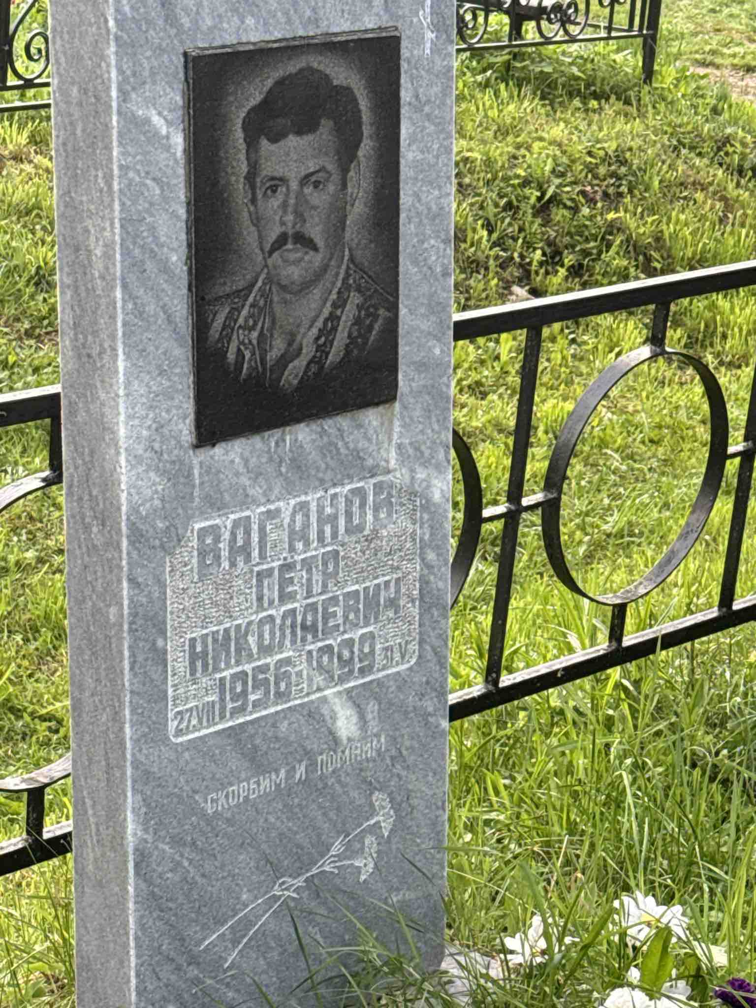 Ваганов Петр Николаевич