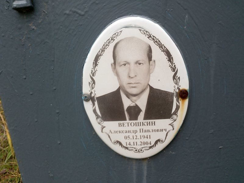 Ветошкин