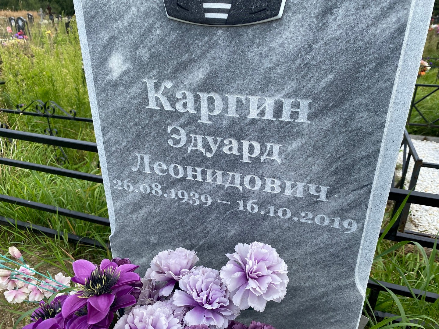 Эдуард Каргин Леонидович
