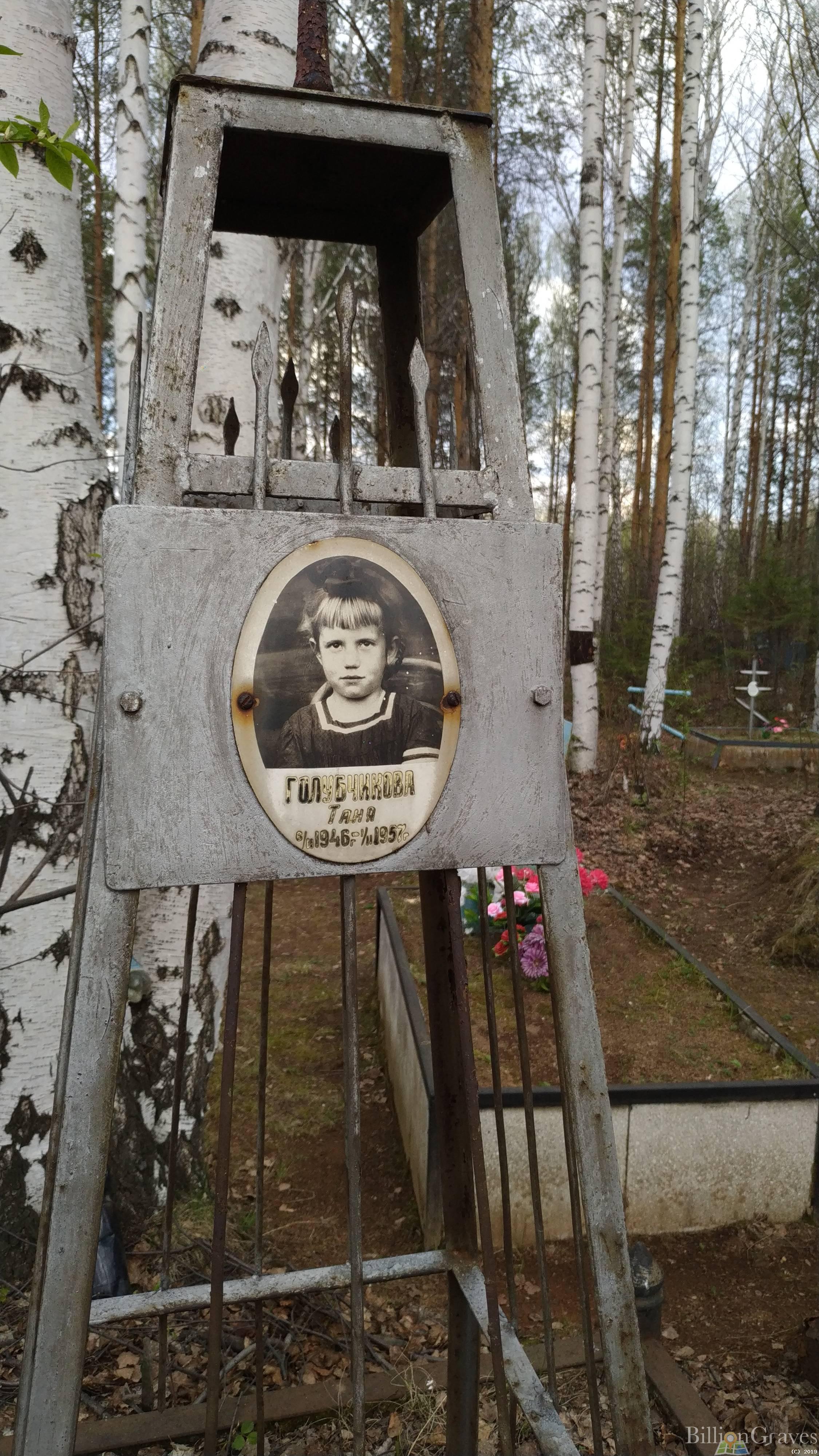 Голубчикова Татьяна