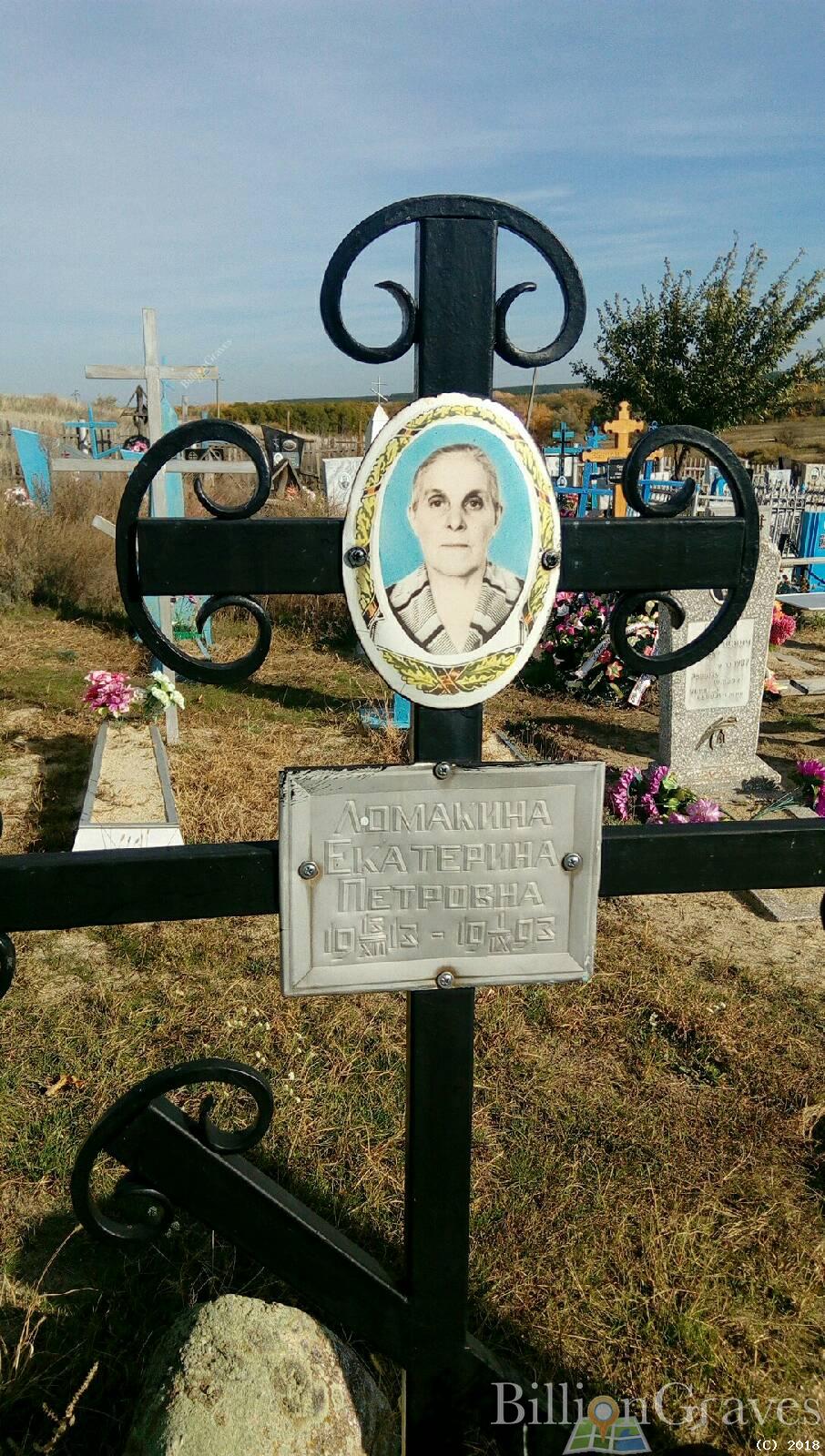 Ломакина Екатерина Петровна