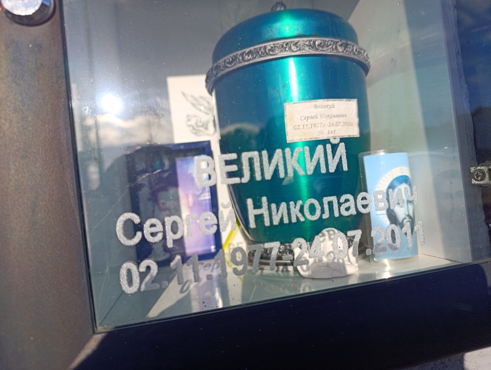 Великий Сергей Николаевич