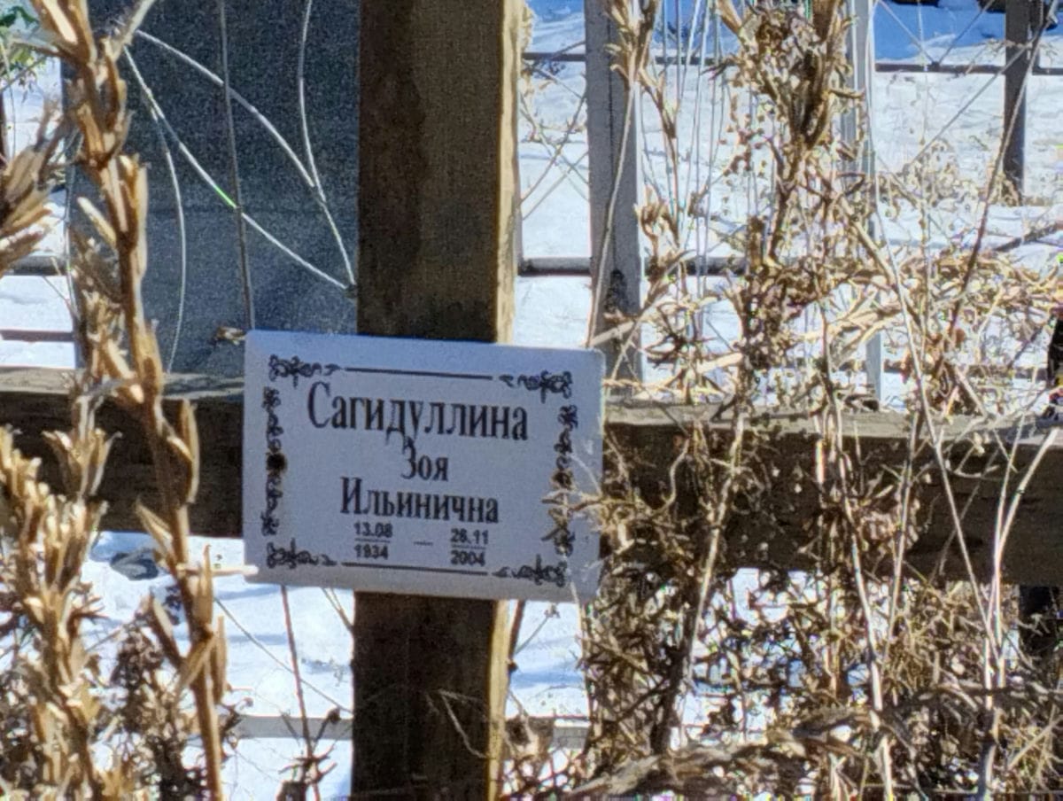 Сагидуллина Зоя Ильинична