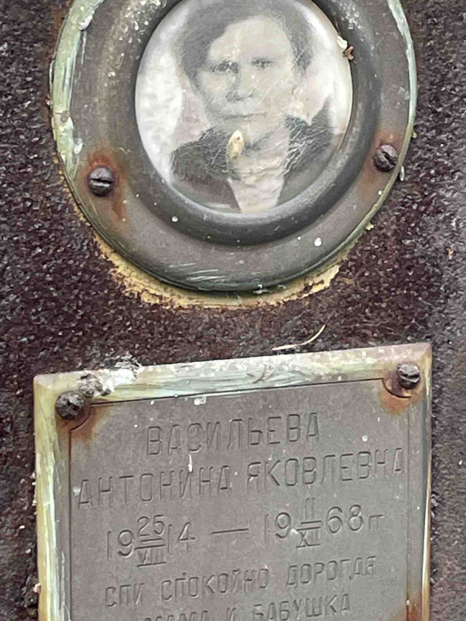 Васильева Антонина Яковлевна