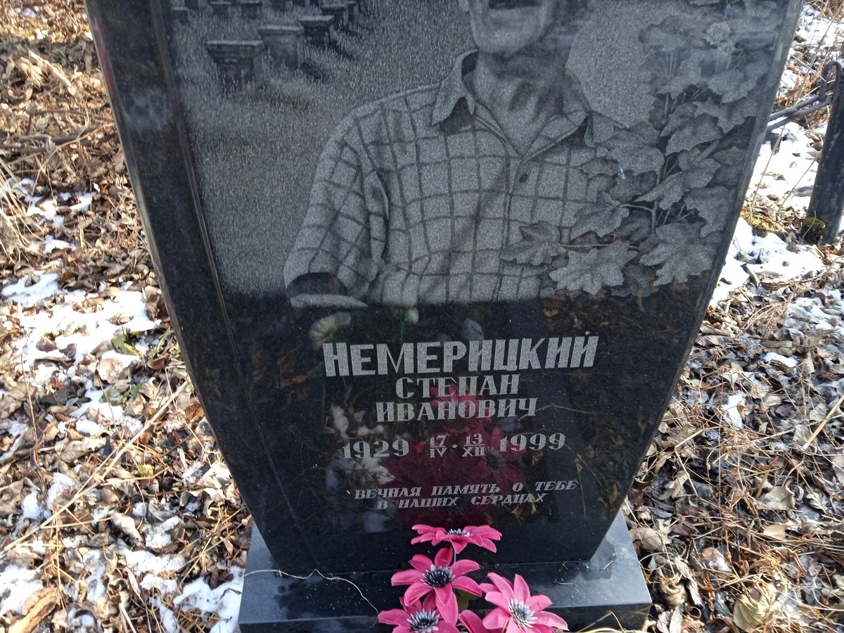 Немерицкий Степан Иванович