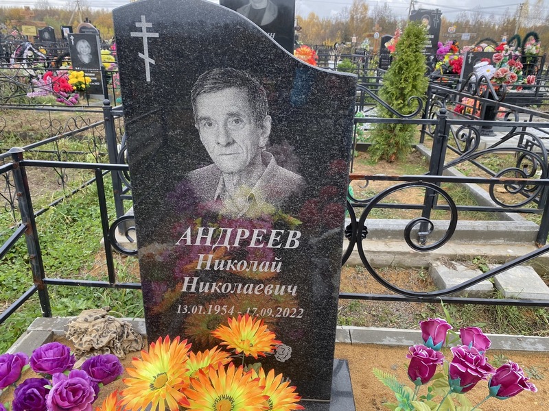 Андреев