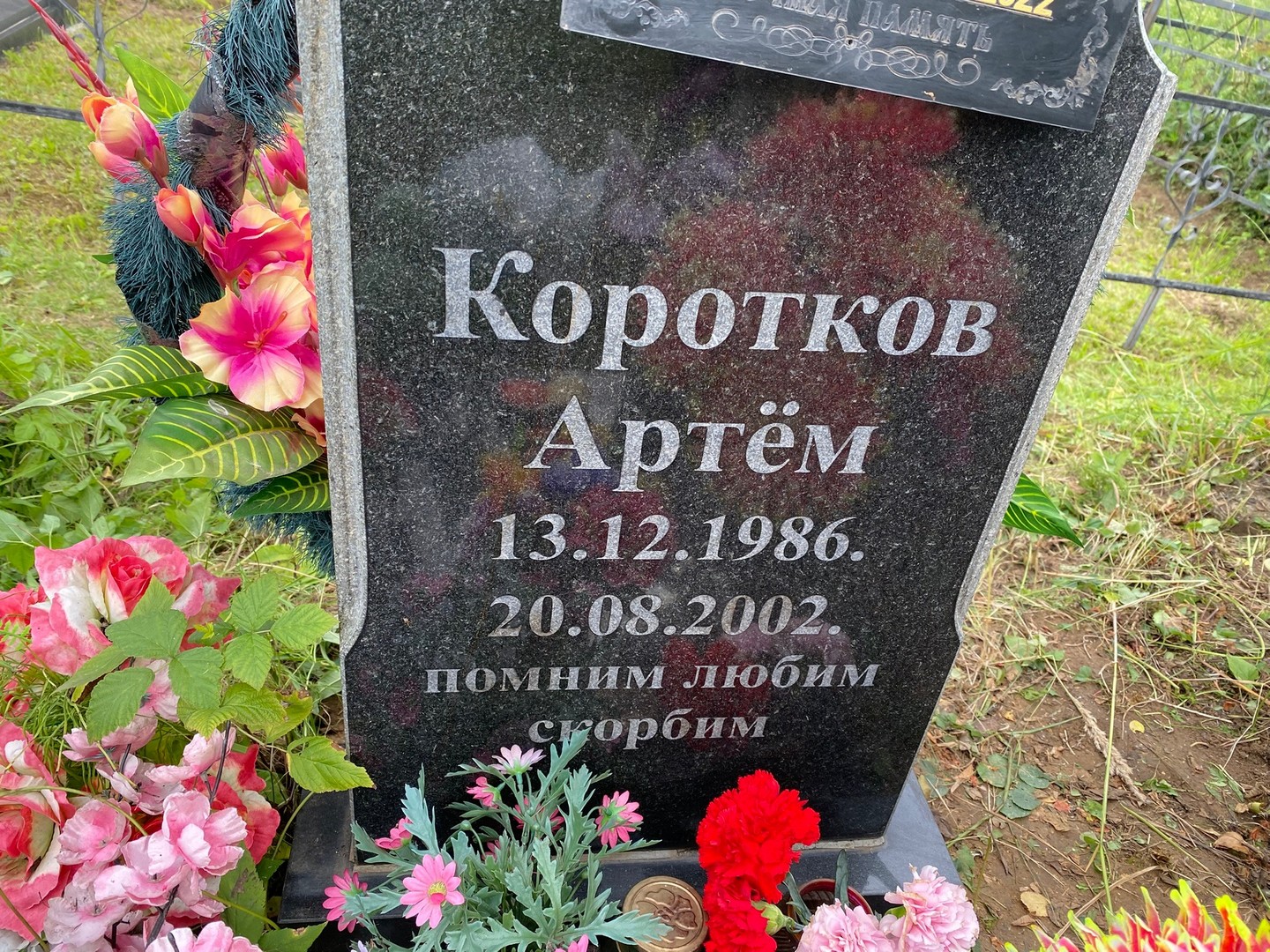 Артем Коротков