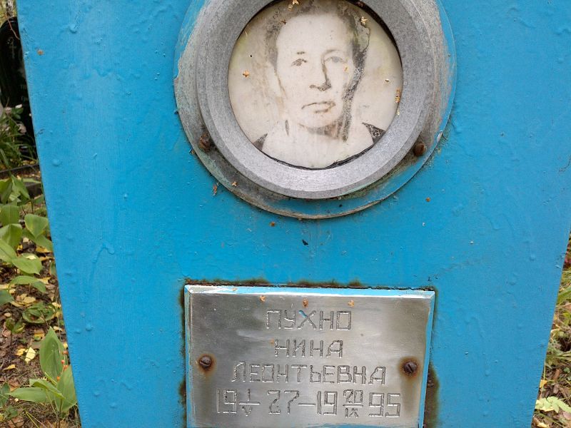 Пухно