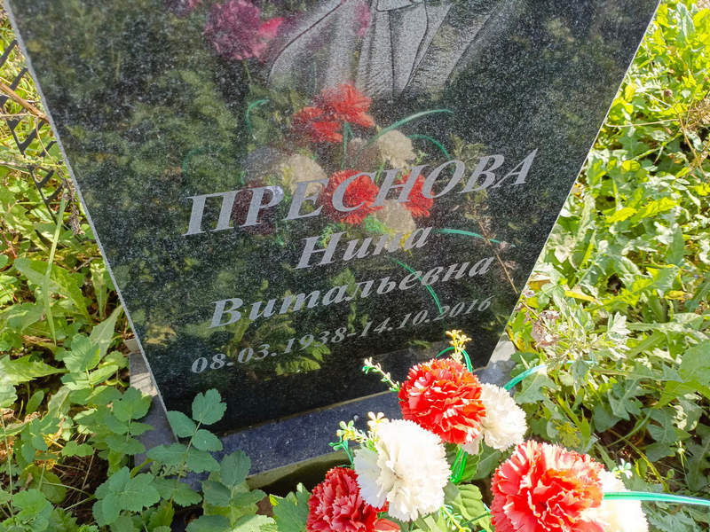 Преснова